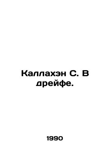 Kallakhen S. V dreyfe./Callahan S. Drift. In Russian - landofmagazines.com