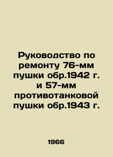 Rukovodstvo po remontu 76-mm pushki obr.1942 g. i 57-mm protivotankovoy pushki obr.1943 g./Repair Manual for the 76 mm cannon circa 1942 and the 57 mm anti-tank gun circa 1943 In Russian - landofmagazines.com