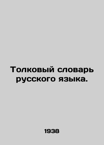 Tolkovyy slovar russkogo yazyka./Interpretative Dictionary of Russian Language. In Russian - landofmagazines.com