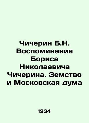 Chicherin B.N. Vospominaniya Borisa Nikolaevicha Chicherina. Zemstvo i Moskovskaya duma/Boris Nikolaevich Chicherins Memoirs. The State and the Moscow Duma In Russian - landofmagazines.com