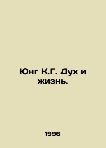 Yung K.G. Dukh i zhizn./Jung K.G. Spirit and Life. In Russian - landofmagazines.com