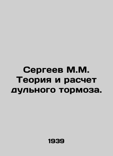 Sergeev M.M. Teoriya i raschet dulnogo tormoza./Sergeev M.M. The theory and calculation of the barrel brake. In Russian - landofmagazines.com