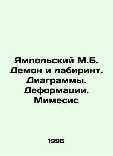 Yampolskiy M.B. Demon i labirint. Diagrammy. Deformatsii. Mimesis/Yampolsky M.B. Demon and Labyrinth. Diagrams. Deformations. Mimesis In Russian - landofmagazines.com