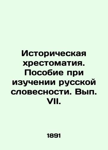 Istoricheskaya khrestomatiya. Posobie pri izuchenii russkoy slovesnosti. Vyp. VII./Historical Literature. A Handbook for the Study of Russian Literature. Volume VII. In Russian - landofmagazines.com