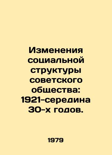 Izmeneniya sotsialnoy struktury sovetskogo obshchestva: 1921-seredina 30-kh godov./Changes in the social structure of Soviet society: 1921-mid-1930s. In Russian - landofmagazines.com