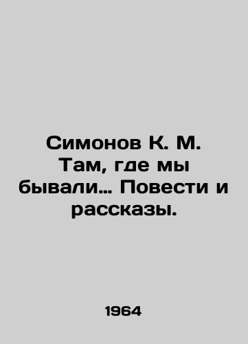 Simonov K. M. Tam, gde my byvali… Povesti i rasskazy./Simonov K. M. Where We Were: Stories and Stories. In Russian - landofmagazines.com