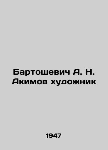 Bartoshevich A. N. Akimov khudozhnik/Bartoshevich A. N. Akimov Artist In Russian - landofmagazines.com