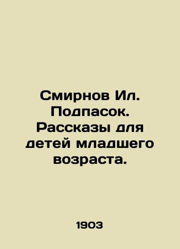 Smirnov Il. Podpasok. Rasskazy dlya detey mladshego vozrasta./Smirnov Il. Podpasok. Stories for young children. In Russian - landofmagazines.com
