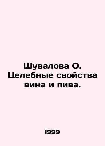 Shuvalova O. Tselebnye svoystva vina i piva./Shuvalova O. Healing properties of wine and beer. In Russian - landofmagazines.com