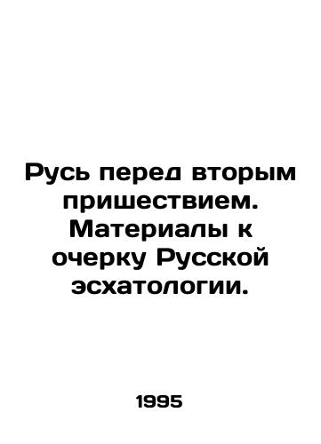 Rus pered vtorym prishestviem. Materialy k ocherku Russkoy eskhatologii./Russia before the second coming. Materials for an essay on Russian eschatology. In Russian - landofmagazines.com