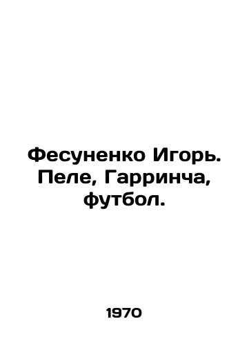 Fesunenko Igor. Pele, Garrincha, futbol./Fesunenko Igor. Pele, Garrincha, football. In Russian - landofmagazines.com