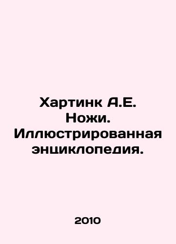 Khartink A.E. Nozhi. Illyustrirovannaya entsiklopediya./Hartink A.E. Knives. Illustrated Encyclopedia. In Russian - landofmagazines.com