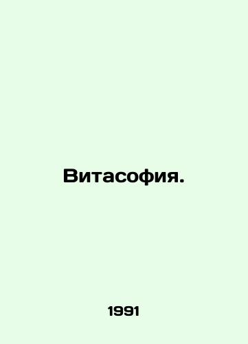 Vitasofiya./Vitasofia. In Russian - landofmagazines.com