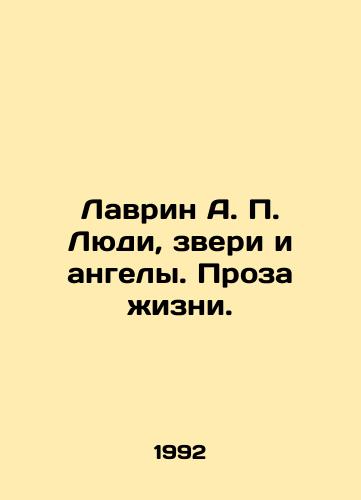 Lavrin A. P. Lyudi, zveri i angely. Proza zhizni./Lavrin A. P. People, Beasts and Angels. Prose of Life. In Russian - landofmagazines.com