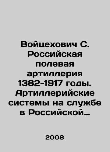 Voytsekhovich S. Rossiyskaya polevaya artilleriya 1382-1917 gody. Artilleriyskie sistemy na sluzhbe v Rossiyskoy Imperatorskoy i Krasnoy armiyakh./Wojciechovich S. Russian Field Artillery 1382-1917. Artillery Systems in Service in the Russian Imperial and Red Armies. In Russian - landofmagazines.com