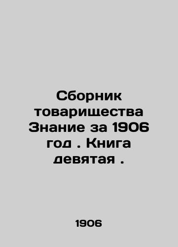 Sbornik tovarishchestva Znanie za 1906 god. Kniga devyataya./Collection of the association Knowledge for 1906. Book nine. In Russian - landofmagazines.com