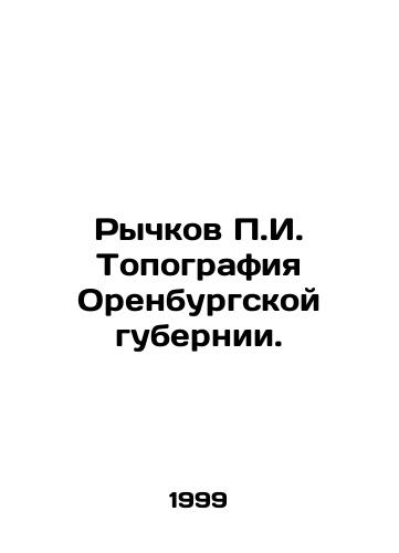 Rychkov g. Topografiya Orenburgskoy gubernii./Rychkov g. Topography of Orenburg Governorate. In Russian - landofmagazines.com