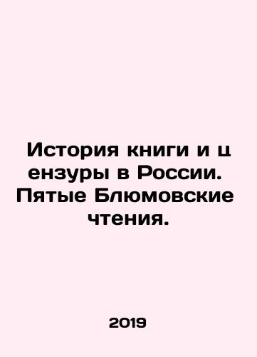 Istoriya knigi i tsenzury v Rossii. Pyatye Blyumovskie chteniya./The History of Book and Censorship in Russia. The Fifth Blumov Readings. In Russian - landofmagazines.com