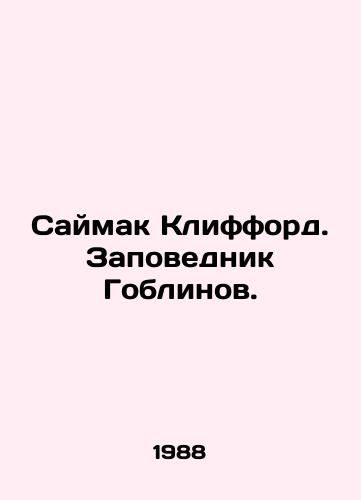 Saymak Klifford. Zapovednik Goblinov./Saimak Clifford. Goblin Reserve. In Russian - landofmagazines.com