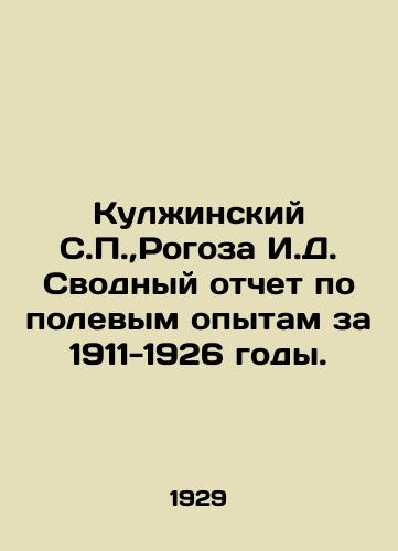 Kulzhinskiy S.P., Rogoza I.D. Svodnyy otchet po polevym opytam za 1911-1926 gody./Kulzhinsky S.P.,  Rogoza I.D. Summary Report on Field Experiments for 1911-1926. In Russian - landofmagazines.com