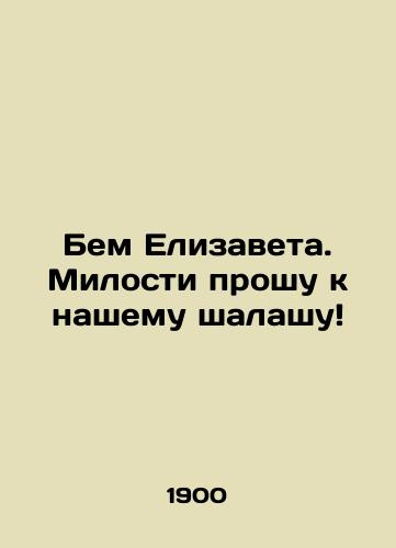 Bem Elizaveta. Milosti proshu k nashemu shalashu/Elizabeth, I beg your mercy to our hut In Russian - landofmagazines.com