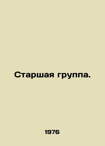 Starshaya gruppa./Senior group. In Russian - landofmagazines.com