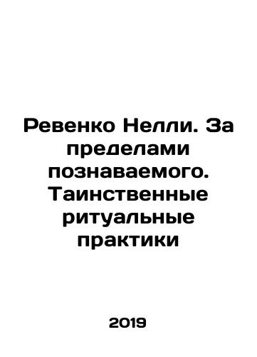 Revenko Nelli. Za predelami poznavaemogo. Tainstvennye ritualnye praktiki/Nellys Revenko. Beyond the Knowledge. Mysterious Ritual Practices In Russian - landofmagazines.com