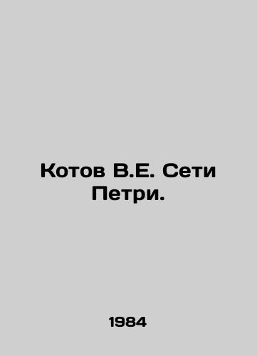 Kotov V.E. Seti Petri./Kotov V.E. Petrie. In Russian - landofmagazines.com