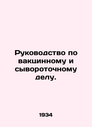 Rukovodstvo po vaktsinnomu i syvorotochnomu delu./Vaccine and Serum Manual. In Russian - landofmagazines.com