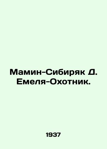 Mamin-Sibiryak D. Emelya-Okhotnik./D. Emelya-Hunter Mamin-Sibiryak. In Russian - landofmagazines.com