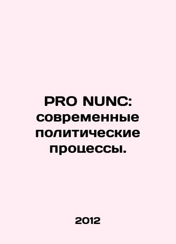 PRO NUNC: sovremennye politicheskie protsessy./PRO NUNC: Modern Political Processes. In Russian - landofmagazines.com