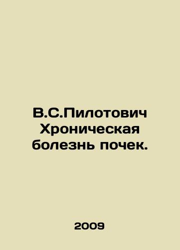 V.S.Pilotovich Khronicheskaya bolezn pochek./V.S. Pilotovich Chronic Kidney Disease. In Russian - landofmagazines.com