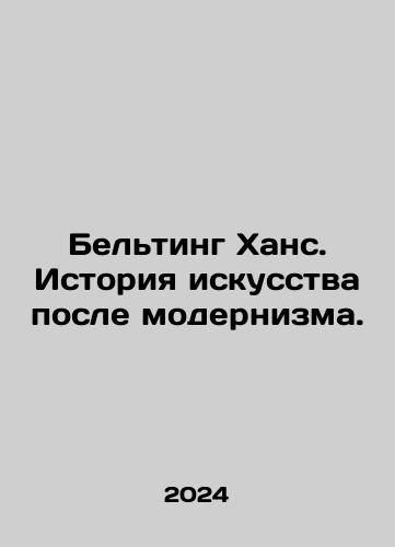 Belting Khans. Istoriya iskusstva posle modernizma./Belting Hans: Art History After Modernism. In Russian - landofmagazines.com