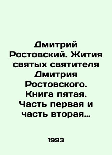 Dmitriy Rostovskiy. Zhitiya svyatykh svyatitelya Dmitriya Rostovskogo. Kniga pyataya. Chast pervaya i chast vtoraya (komplekt). Yanvar./Dmitry Rostovsky. The Lives of Saint Dmitry Rostovsky. Book Five. Part One and Part Two (set). January. In Russian - landofmagazines.com