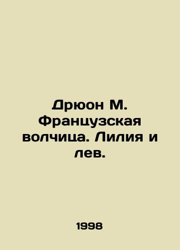 Dryuon M. Frantsuzskaya volchitsa. Liliya i lev./Dryon M. French Wolf. Lily and Lion. In Russian - landofmagazines.com