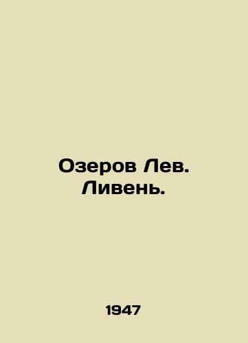 Ozerov Lev. Liven./Lion Lakes. Rain. In Russian - landofmagazines.com