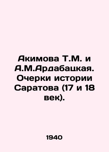 Akimova T.M. i A.M.Ardabatskaya. Ocherki istorii Saratova (17 i 18 vek)./Akimova T.M. and A.M. Ardabatskaya. Essays on the History of Saratov (17th and 18th Centuries). In Russian - landofmagazines.com