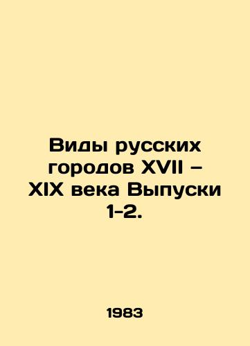 Vidy russkikh gorodov XVII — XIX veka Vypuski 1-2./Views of Russian Cities in the 17th and 19th Centuries Issues 1-2. In Russian - landofmagazines.com