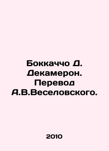 Bokkachcho D. Dekameron. Perevod A.V.Veselovskogo./Boccaccio D. Decameron. Translated by A.Veselovsky. In Russian - landofmagazines.com