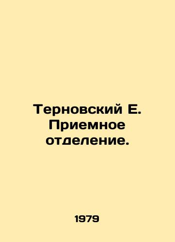 Ternovskiy E. Priemnoe otdelenie./Ternovsky E. Reception Department. In Russian - landofmagazines.com