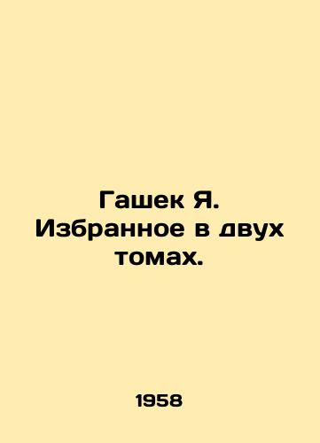 Gashek Ya. Izbrannoe v dvukh tomakh./Hasek Ya. Selected in two volumes. In Russian - landofmagazines.com