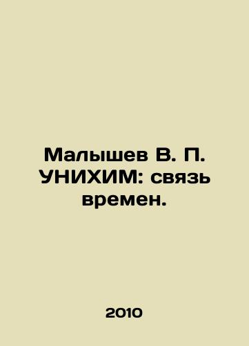 Malyshev V. P. UNIKhIM: svyaz vremen./Malyshev V. P. UNICHIM: The Connection of Times. In Russian - landofmagazines.com