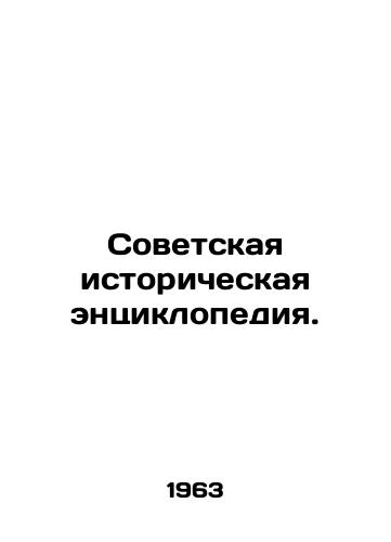 Sovetskaya istoricheskaya entsiklopediya./Soviet Historical Encyclopedia. In Russian - landofmagazines.com
