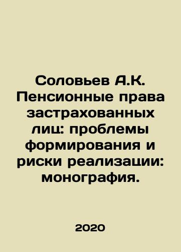Solovev A.K. Pensionnye prava zastrakhovannykh lits: problemy formirovaniya i riski realizatsii: monografiya./Soloviev A.K. Pension rights of insured persons: problems of formation and risks of realization: monograph. In Russian - landofmagazines.com