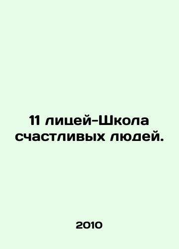 11 litsey-Shkola schastlivykh lyudey./11 Lyceum-School of Happy People. In Russian - landofmagazines.com