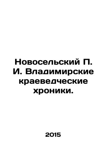 Novoselskiy P. I. Vladimirskie kraevedcheskie khroniki./Novoselsky g. Vladimir Chronicles of Local History. In Russian - landofmagazines.com
