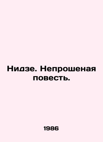 Nidze. Neproshenaya povest./Nidze. The Unasked Story. In Russian - landofmagazines.com