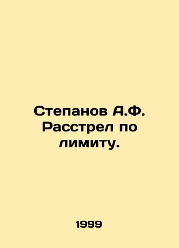 Stepanov A.F. Rasstrel po limitu./Stepanov A.F. Limit shooting. In Russian - landofmagazines.com