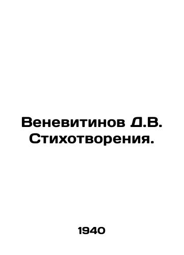 Venevitinov D.V. Stikhotvoreniya./Venevitinov D.V. Poems. In Russian - landofmagazines.com