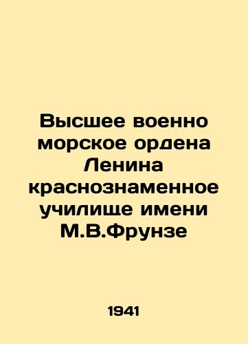 Vysshee voenno morskoe ordena Lenina krasnoznamennoe uchilishche imeni M.V.Frunze/The Higher Naval Order of Lenin, the Frunze Red-Banner School In Russian - landofmagazines.com